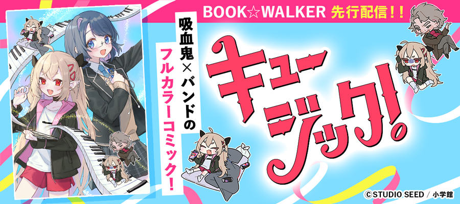 キュージック 宣伝画像